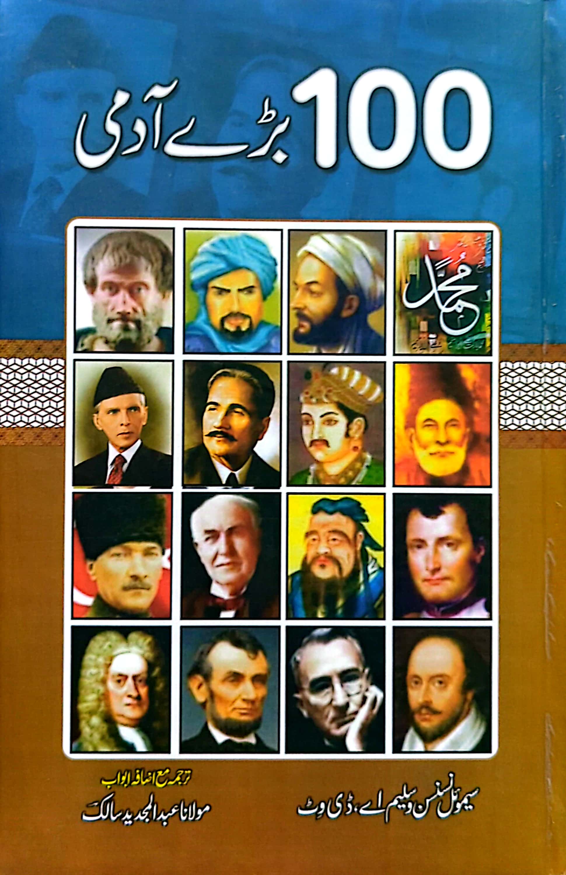 100 Bade Aadmi By Translated By Maulana Abdul Majeed Salik