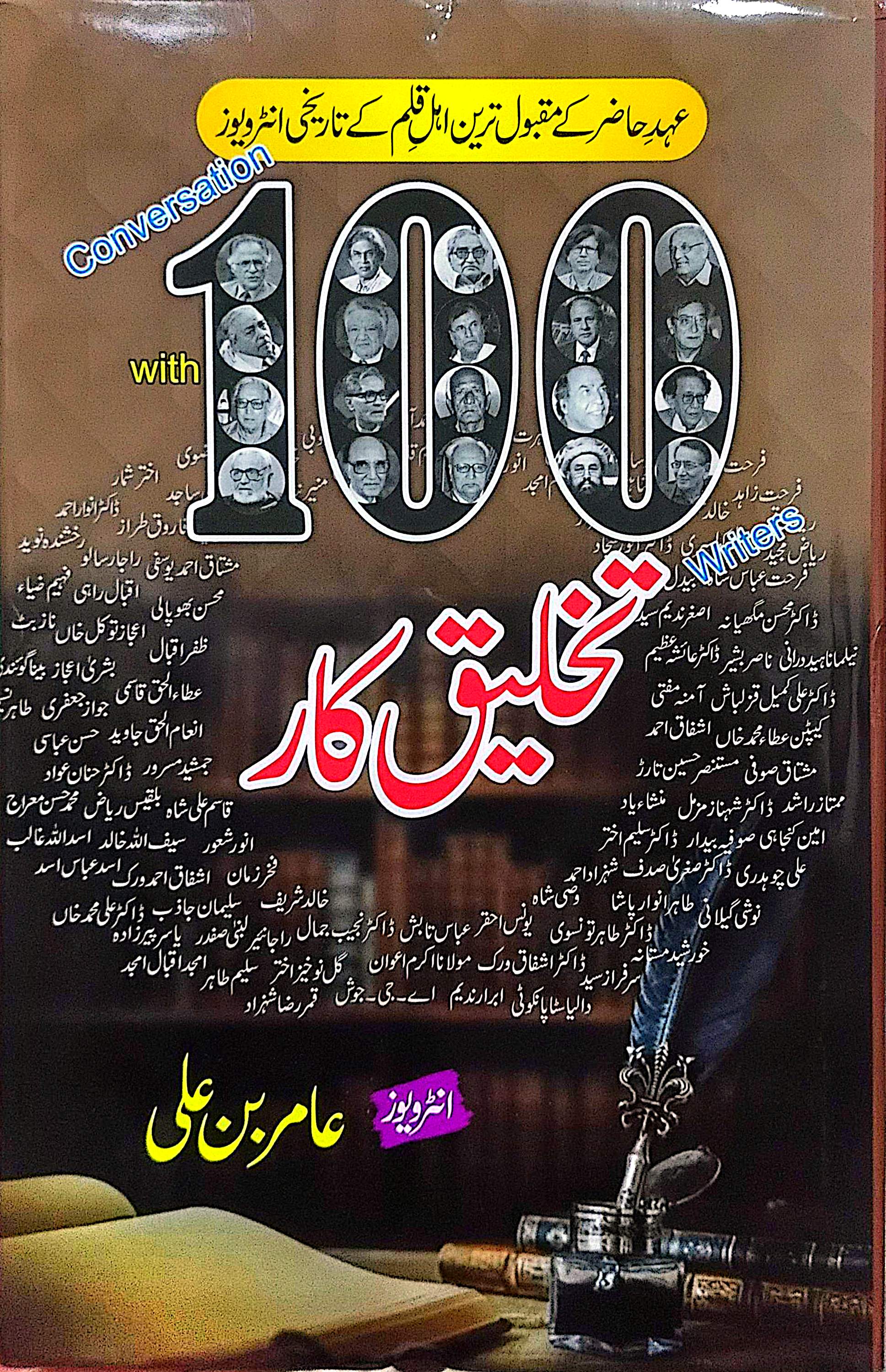 100 Takhleeqkar (Interviews) By Amir Bin Ali