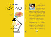 Deep Work (Urdu) Apni Zahanat Barhain