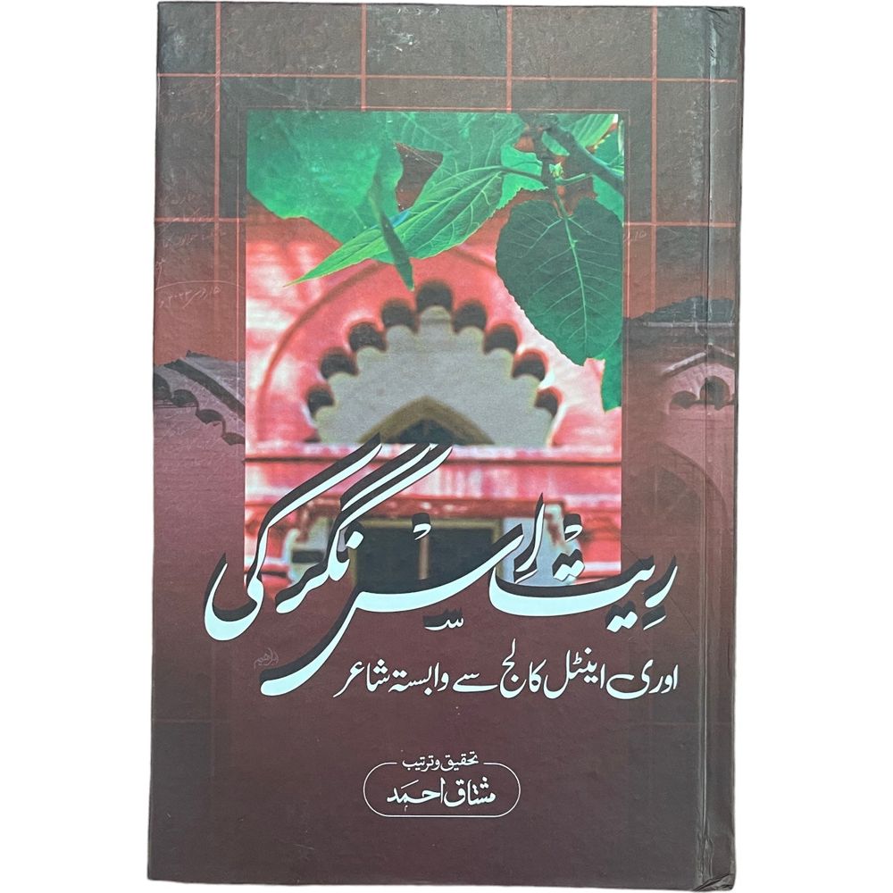 Reet Is Nagar Ki - Mushtaq Ahmed By Mushtaq Ahmed