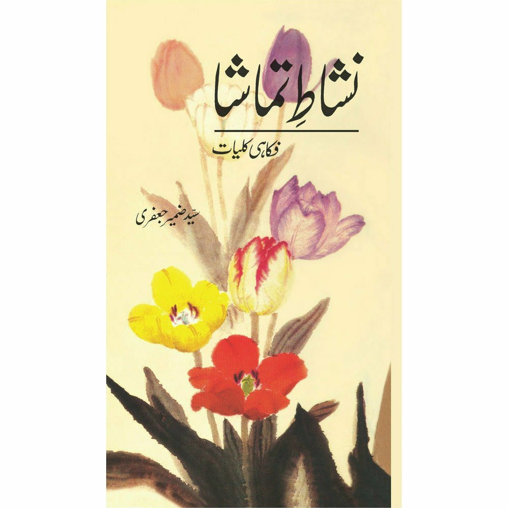 Nishat-E-Tamasha - Syed Zameer Jafri By Zameer Jafri