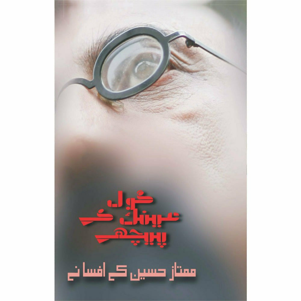 Gol Ainak Kay Peechay By Mumtaz Hussain