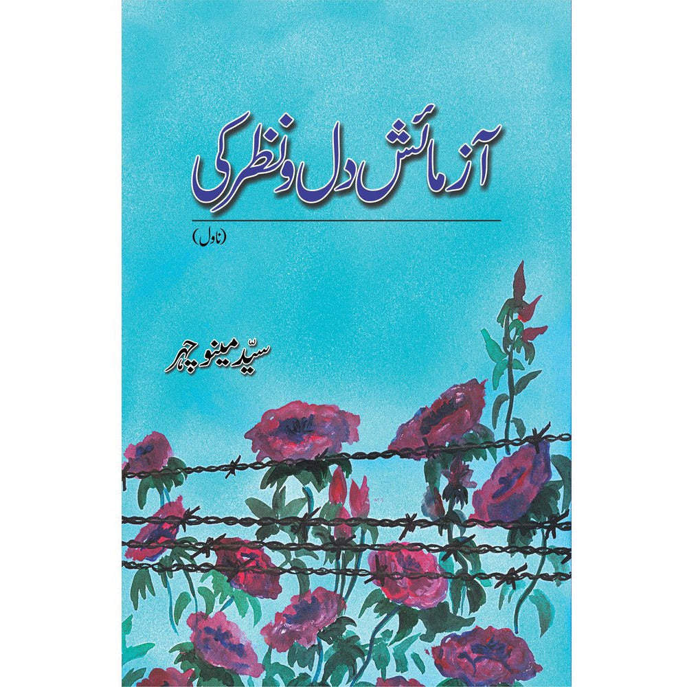 Azmaish Dil-O-Nazar Ki By Syed Meeno Chehar