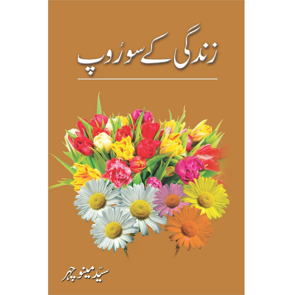 Zindagi Kay Soo Roop By Syed Meeno Chehar