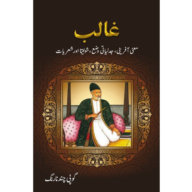 Ghalib: Ma'Ni-Afrini, Jadliyaati Waza By Dr. Gopi Chand Narang