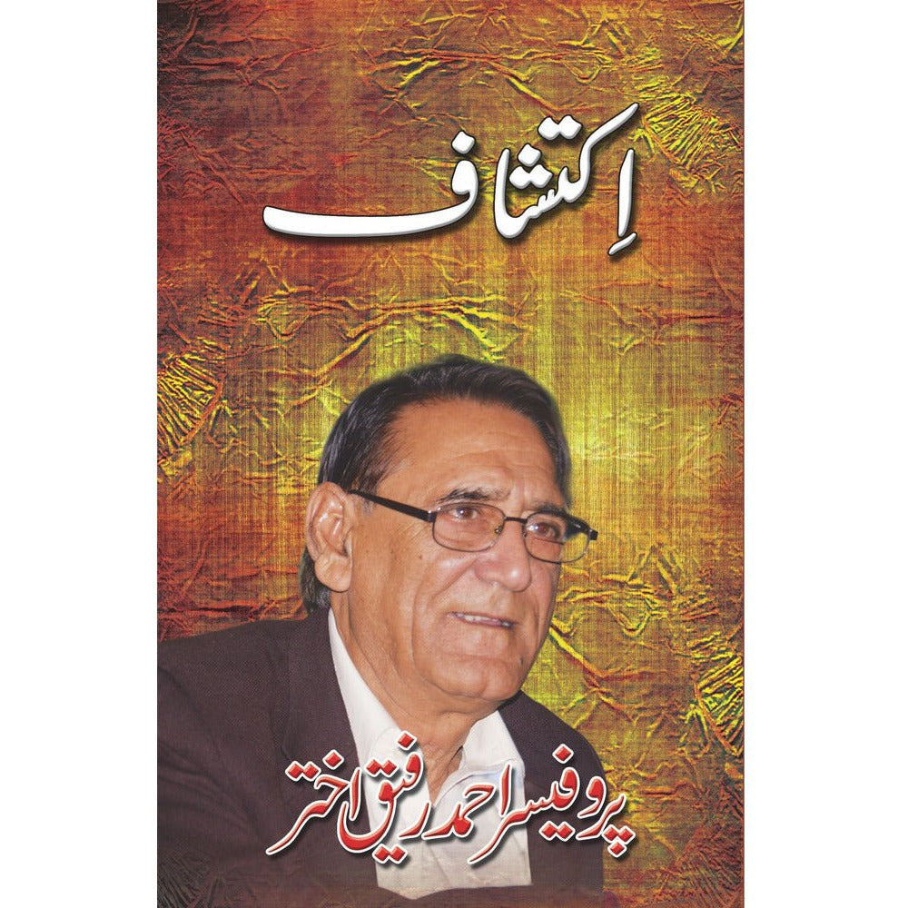 Iktashaaf By Prof. Ahmad Rafique Akhtar