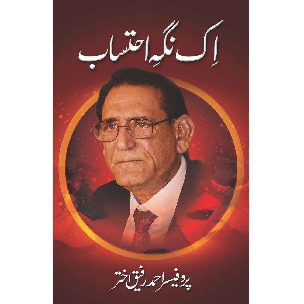 Ik Nigah-E-Ihtesab By Prof. Ahmad Rafique Akhtar