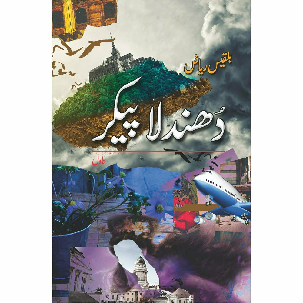Dhundla Paikar (Novel) - Bilquis Riaz By Bilquis Riaz