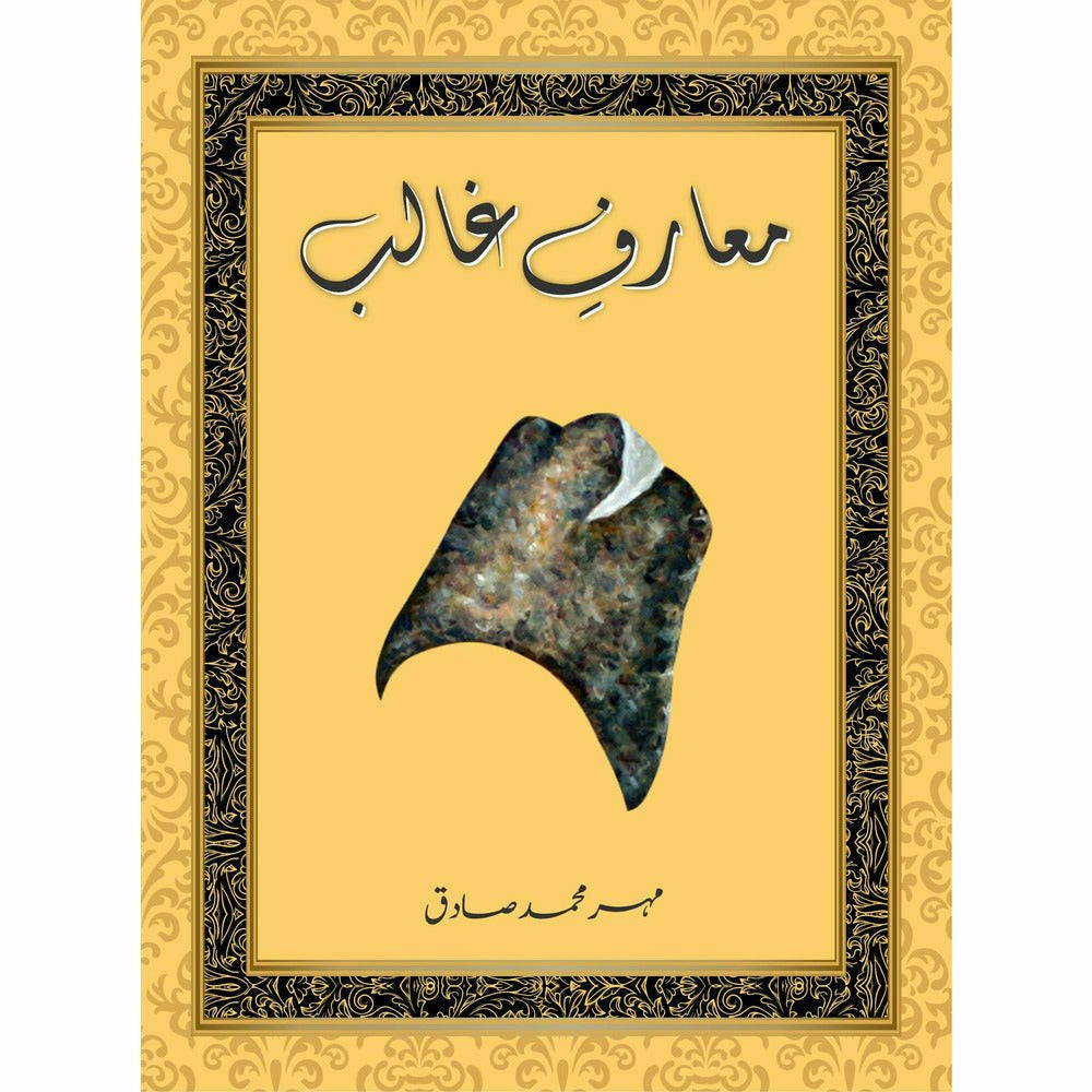 Maarf-e-Ghalib - Mehr Muhammad Sadiq By Mehr Muhammad Sadiq