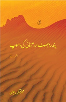PANDRA JHOOT AUR TANHAAI KI DHOOP By DEWAN, M. IQBAL
