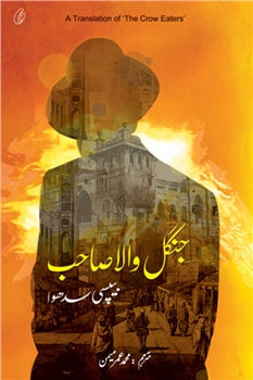 JUNGLE WALA SAHIB (TRANSLATION) By UMAR MEMON