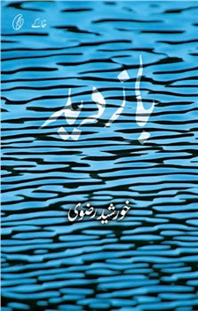 BAAZDEED By KHURSHID RIZVI