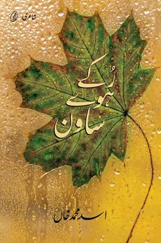 Ruke Huwe Saawan By ASAD MUHAMMAD KHAN