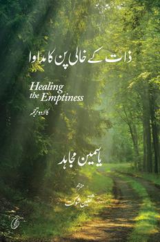 ZAAT KE KHAALI PUN KA MADAWA (HEALING THE EMPTINESS) (URDU) By YASMIN MOGAHED