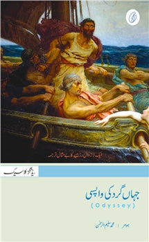 JAHANGARD KI WAPSI (TRANSLATION) (ODYSSEY) By SALEEM-UR-REHMAN