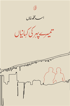 TEESRE PAHER KI KAHANIYAN By ASAD MUHAMMAD KHAN