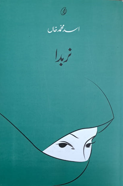 NARBADA (SHORT STORIES) By ASAD MUHAMMAD KHAN