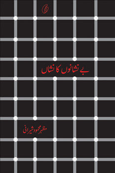 BE NISHANO KA NISHAN By MAZHAR MEHMOOD SHERANI