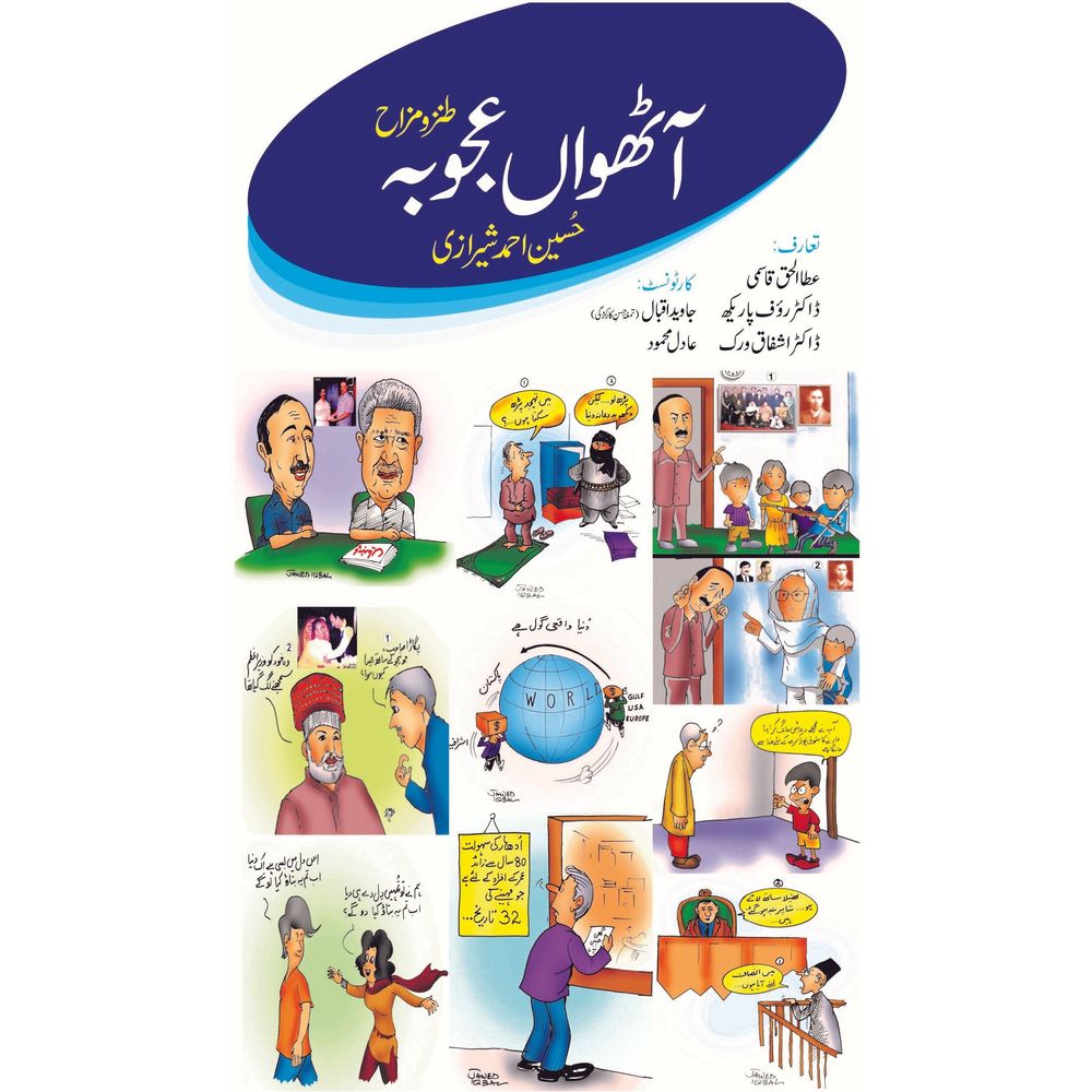 Aathwan Ajooba - Hussain Ahmad Sherazi By Hussain Ahmad Shirazi