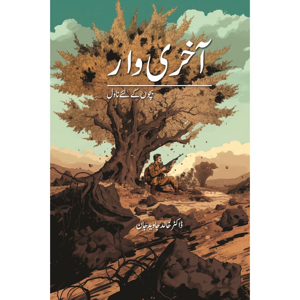 Aakhri Waar (Bachon ke liye Novel) - Dr. Khalid Javed Jaan By Dr. Khalid Javed Jaan