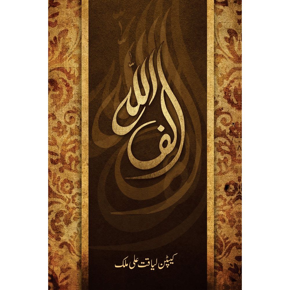 Alif Allah - Capt. (R) Liaqat Ali Malik By Capt. (R) Liaqat Ali Malik