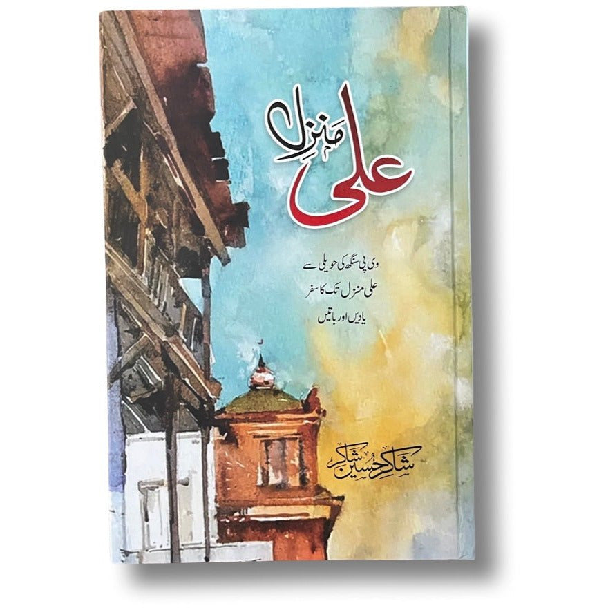 Ali Manzil - Shakir Hussain Shakir By Shakir Hussain Shakir