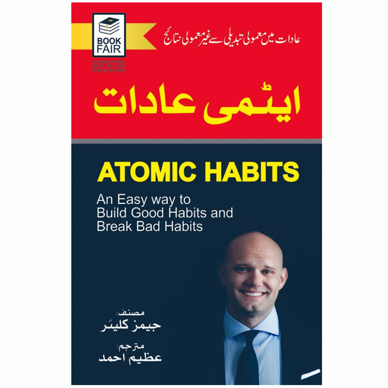 Cover of the Urdu book "Atomic Habits" – a guide to building good habits and breaking bad ones for lasting personal improvement.