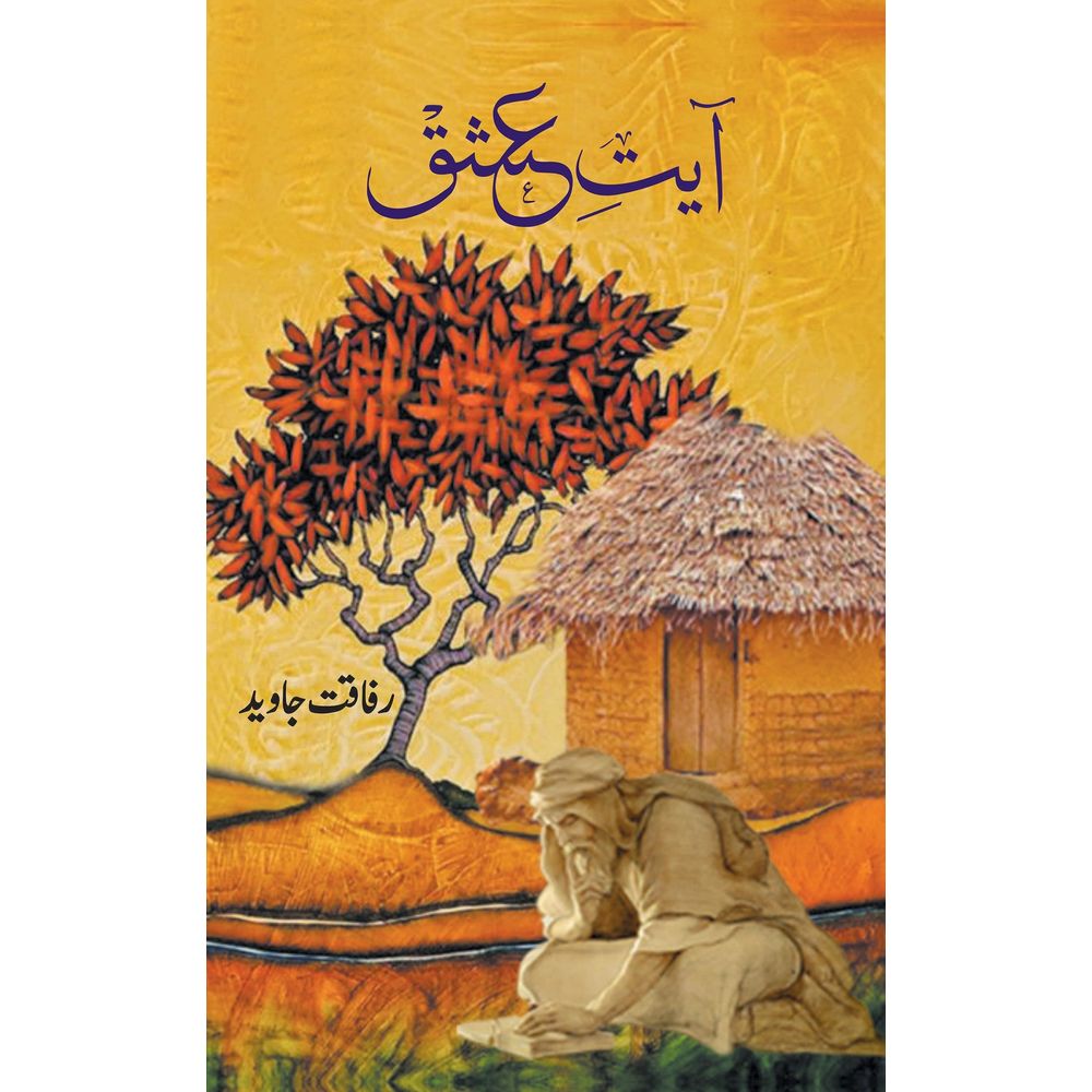 Ayat-e-Ishq - Rafaqat Javed By Author: Rafaqat Javed