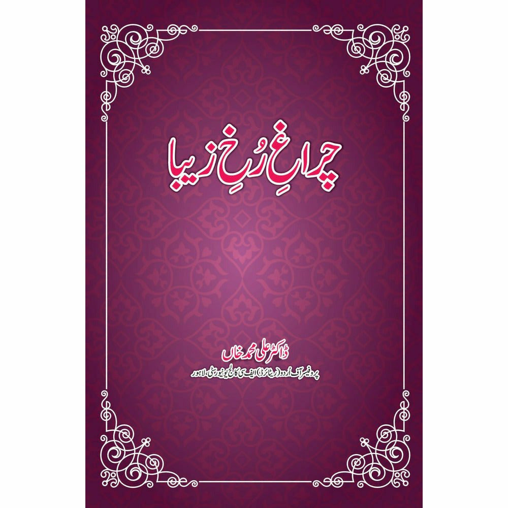 Chiragh-e-Rukh-e-Zeba By Dr. Ali Muhammad Khan