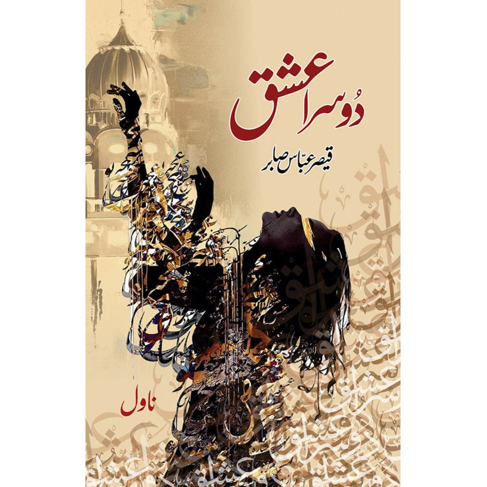 Doosra Ishq (Novel) - Qaisar Abbas Sabir By Qaisar Abbas Sabir