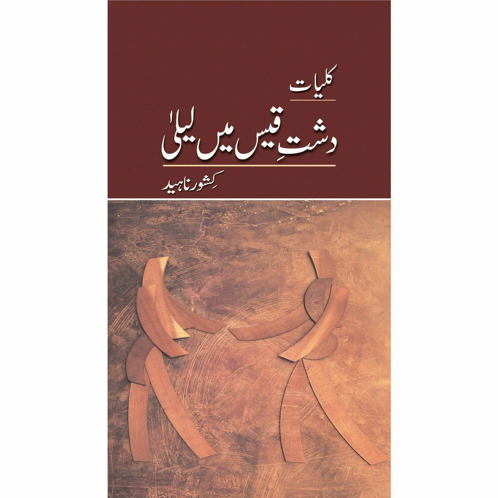Kuliyat-e-Kishwar Naheed - Dasht-e-Qais Mein Laila By Kishwar Naheed