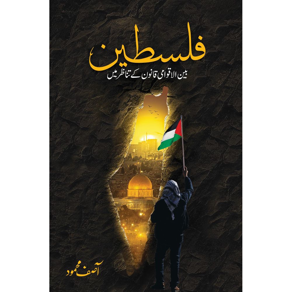 Falasteen: Bain ul Aqwami Qanoon ke Tanazur Mein - Asif Mehmood By Asif Mehmood