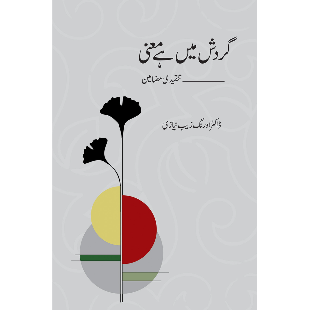 Gardish Mein Hai Maani (Tanqeedi Mazameen) - Dr. Aurangzeb Niazi By Dr. Aurangzeb Niazi