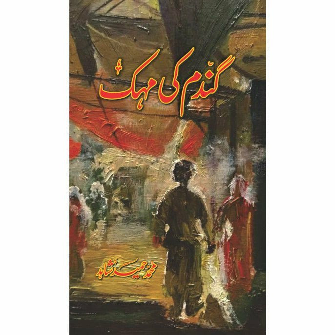 Gandum ki Mehak - Muhammad Hameed Shahid By