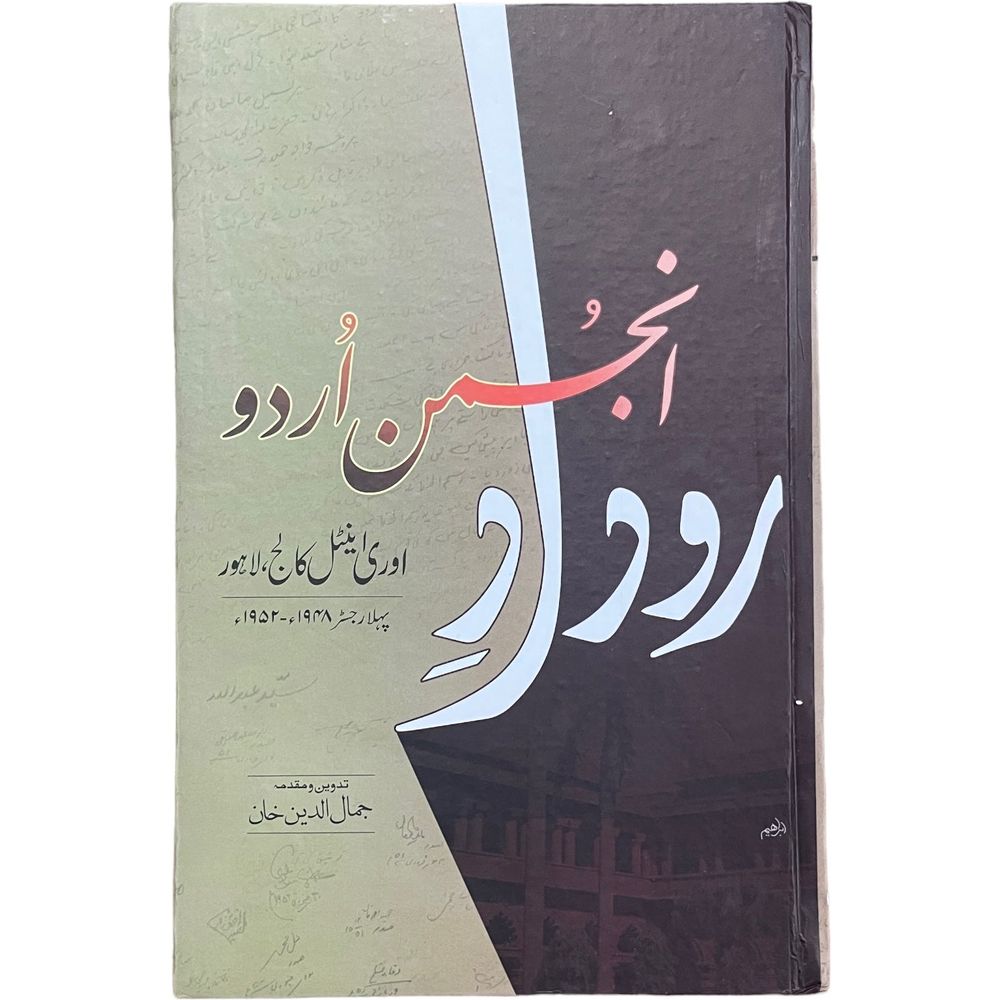 Rodaad e Anjuman Urdu - Jamaluddin Khan By Jamaluddin Khan