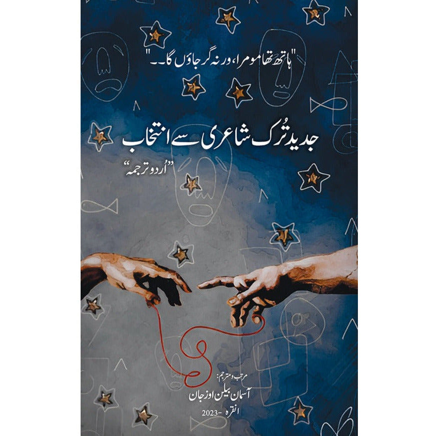 Jadeed Turk Shayeri Se Intikhab (Urdu Tarjama) - Dr. Asuman Belen Ozcan By