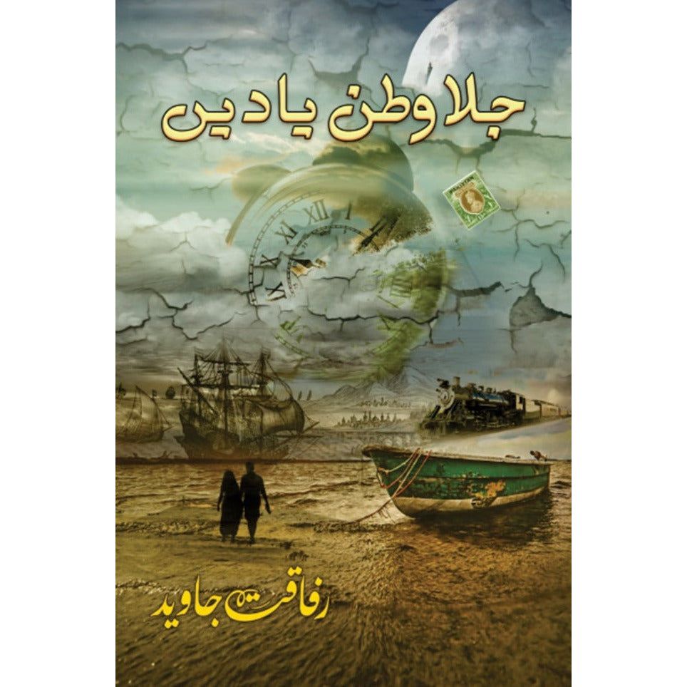 Jalawatan Yaadein - Rafaqat Javed By Rafaqat Javed