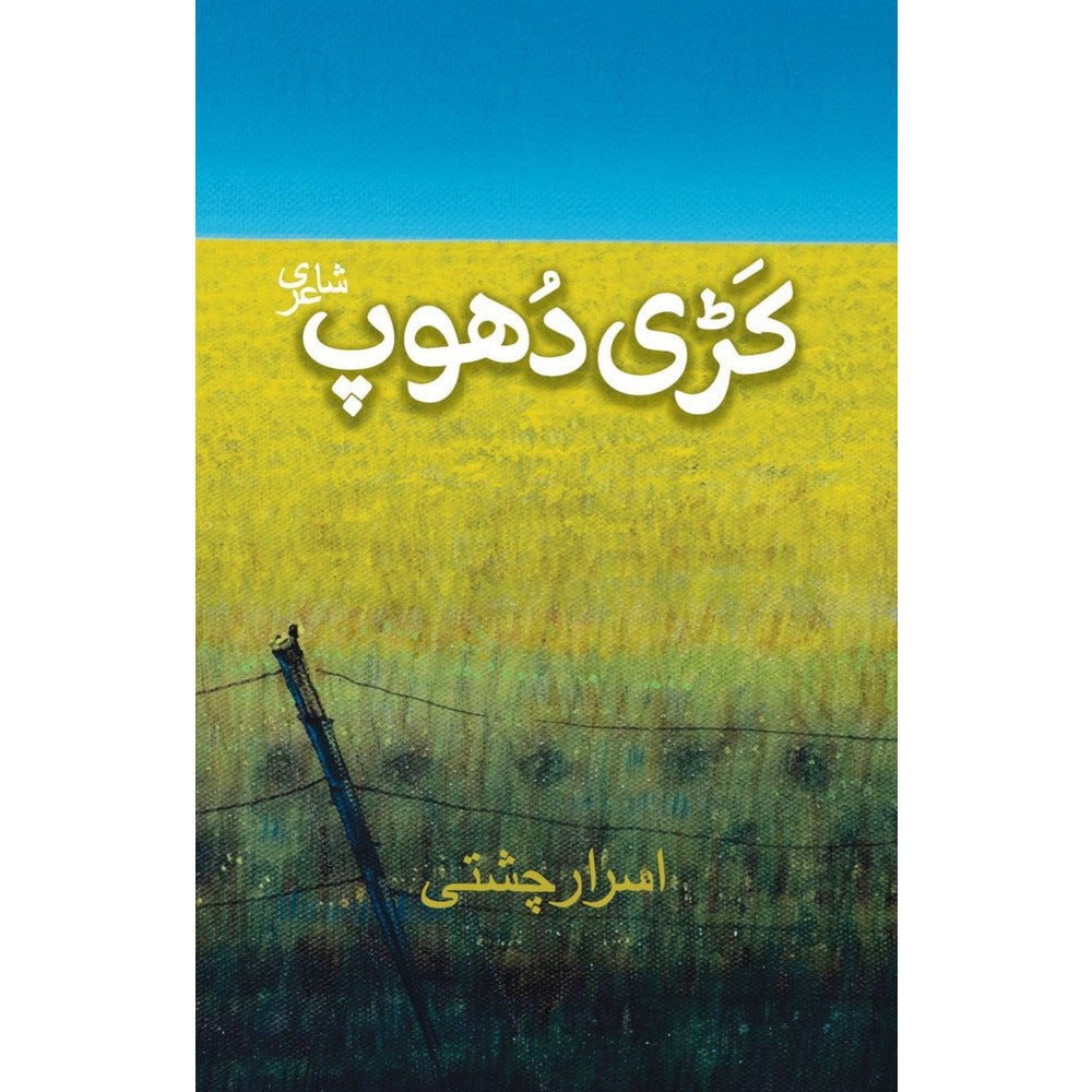 Kari Dhoop - Israr Chishti By Israr Chishti