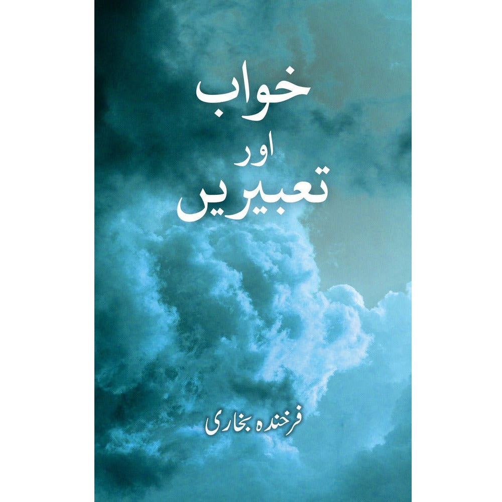 Khwab aur Tabeerein - Farkhanda Bukhari By Farkhanda Bukhari