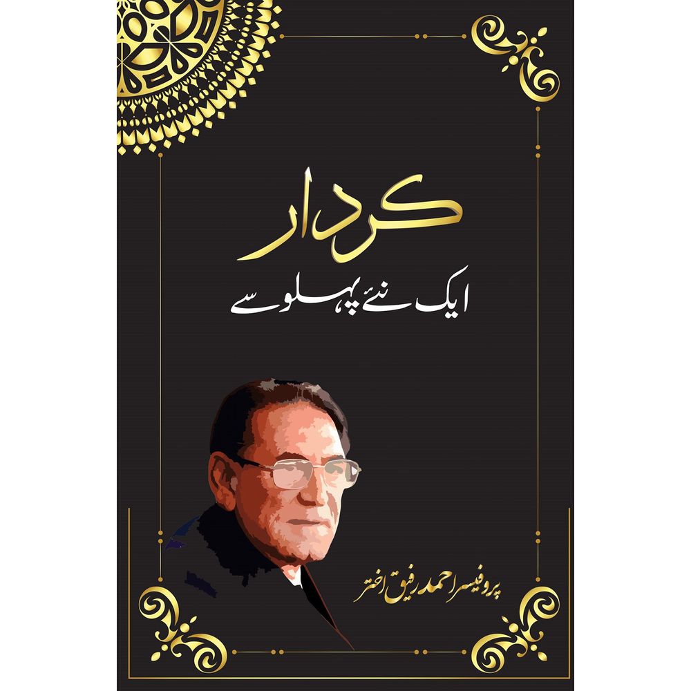 Kirdar: Aik Naye Pehlu Se - Professor Ahmad Rafiq Akhtar By Professor Ahmad Rafiq Akhtar