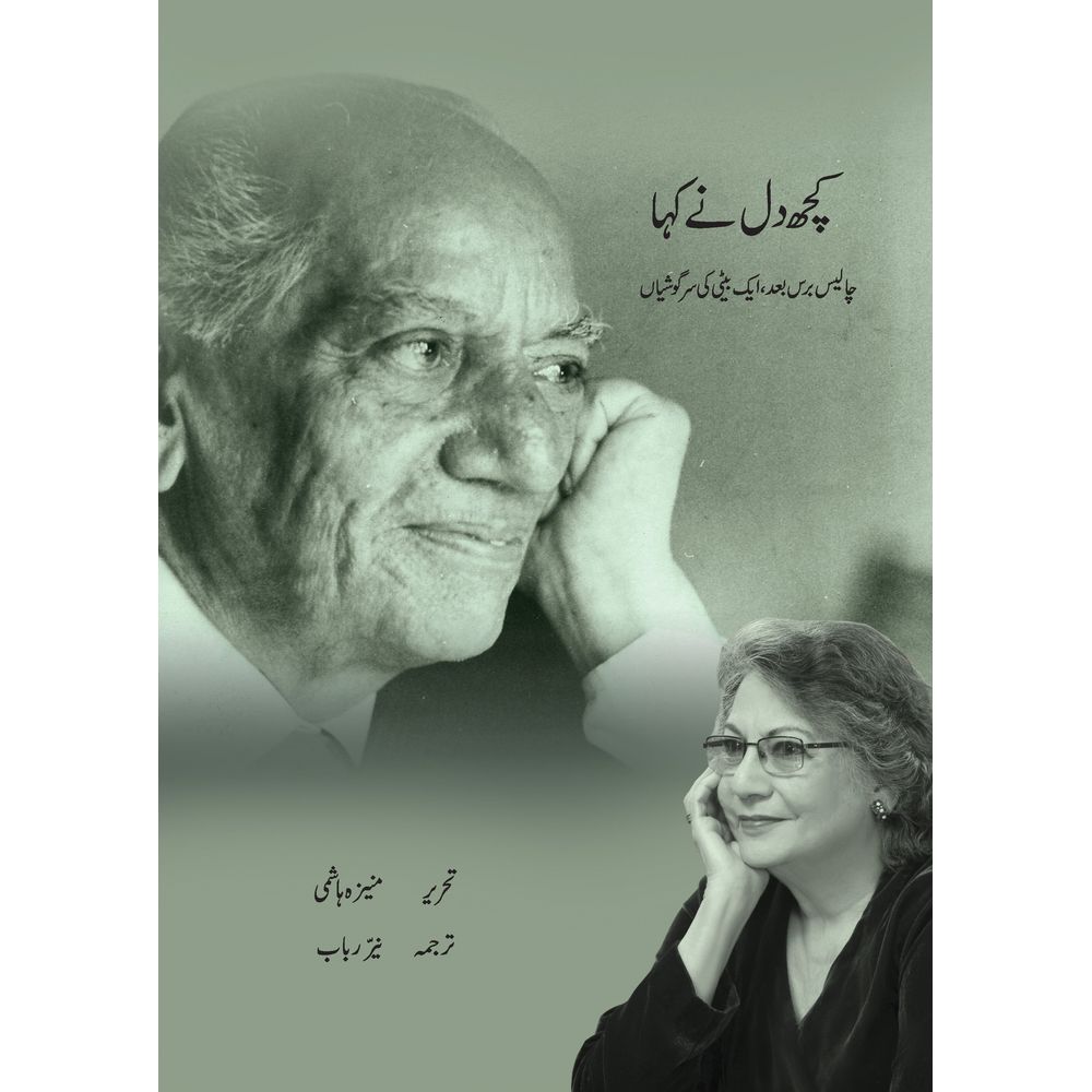 Kuch Dil Ne Kaha - Moneeza Hashmi By Moneeza Hashmi