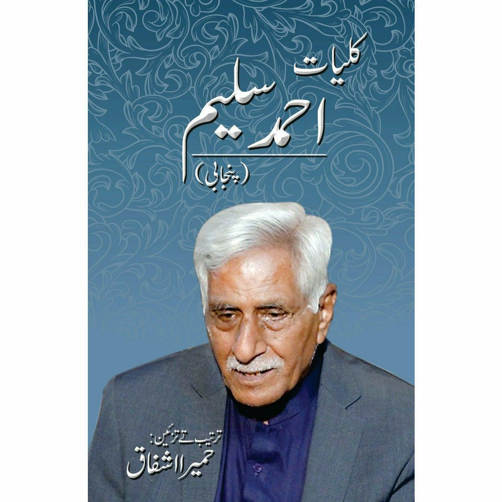 Kulliyaat Ahmad Salim (Punjabi) - Humaira Ishfaq By Ahmad Saleem