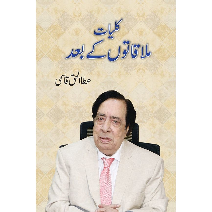 Kulliyaat: Mulaqaton ke Baad - Ata ul Haq Qasmi By Author: Ata ul Haq Qasmi