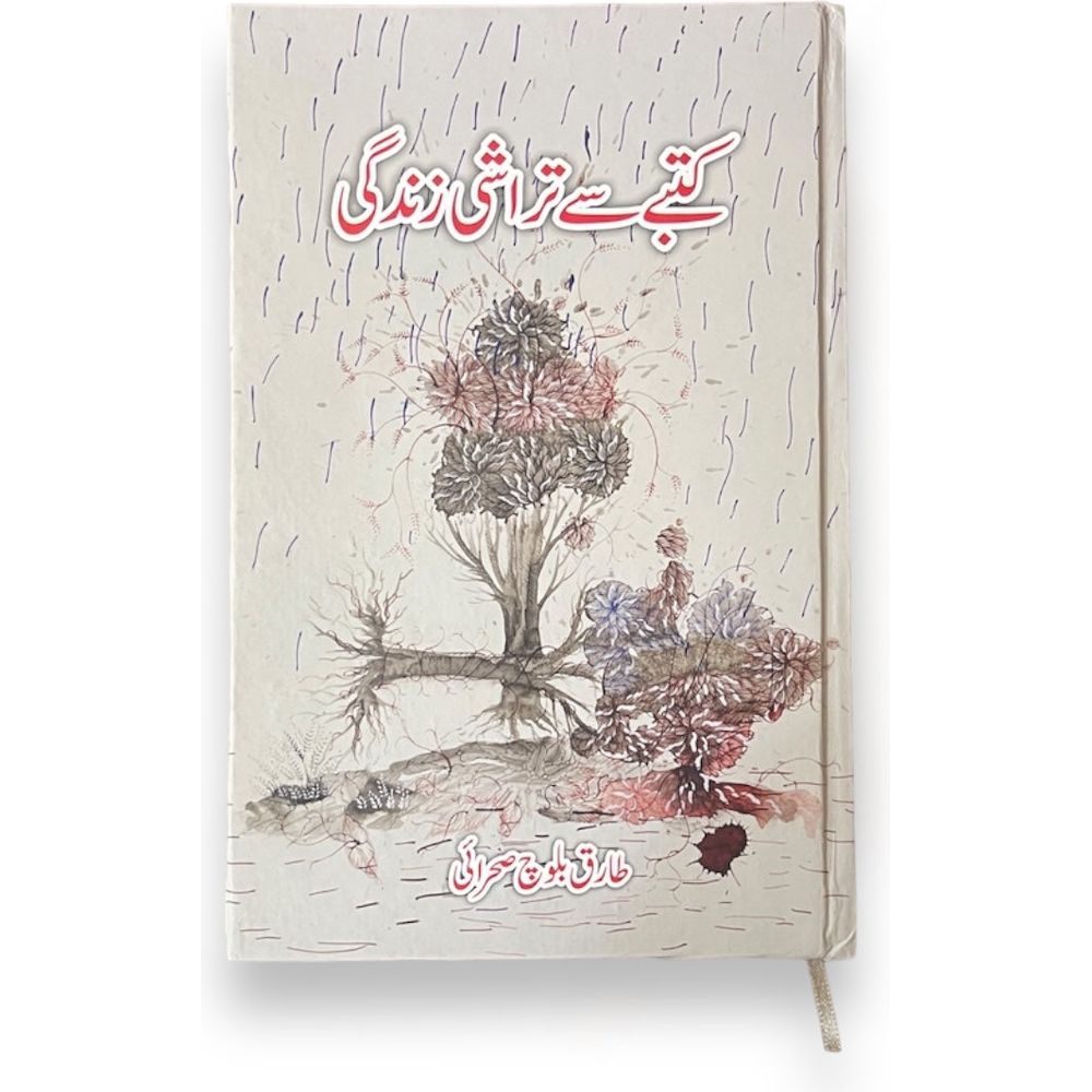 Katbay se Tarashi Zindagi - Tariq Baloch Sehraei By Tariq Baloch Sehraei