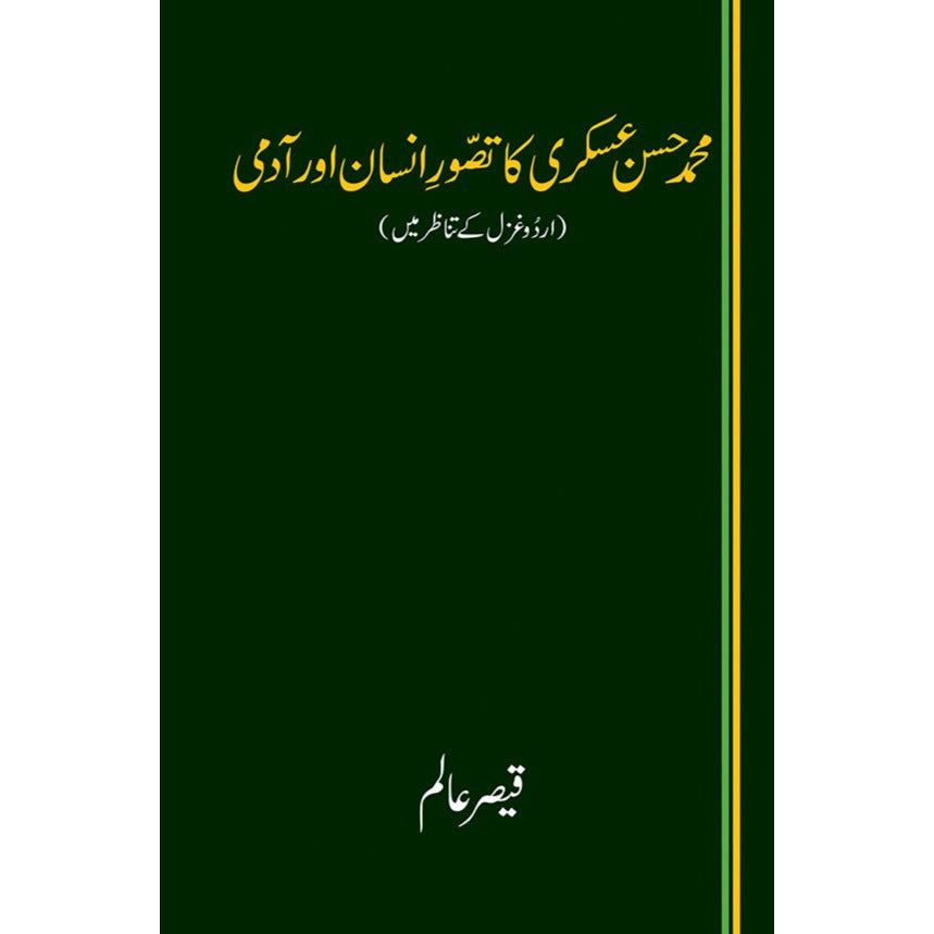 Muhammad Hassan Askari ka Tasawwur-e-Insaan aur Aadmi - Qaiser Alam By Qaiser Alam