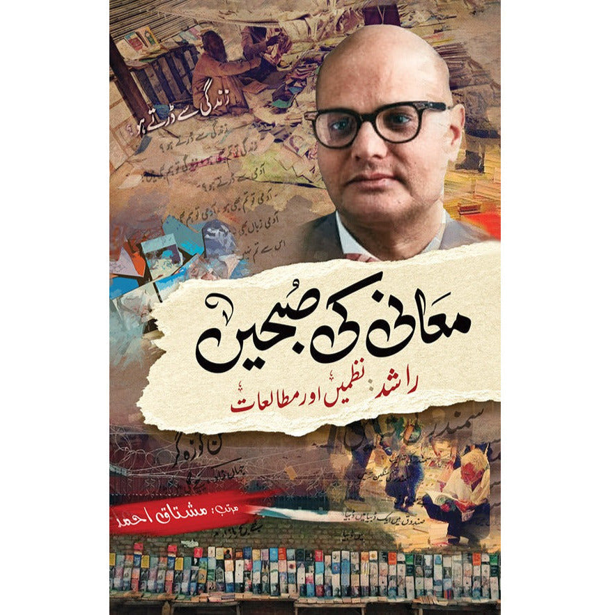 Ma'ani ki Subhein Rashid: Nazmein aur Mutala'at - Mushtaq Ahmad By Compiled by: Mushtaq Ahmad