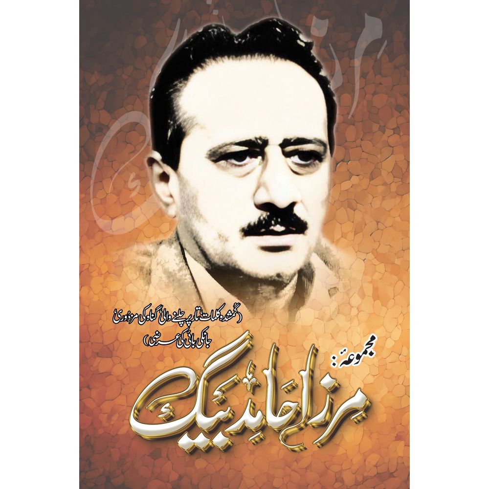 Majmua Mirza Hamid Baig By Mirza Hamid Baig