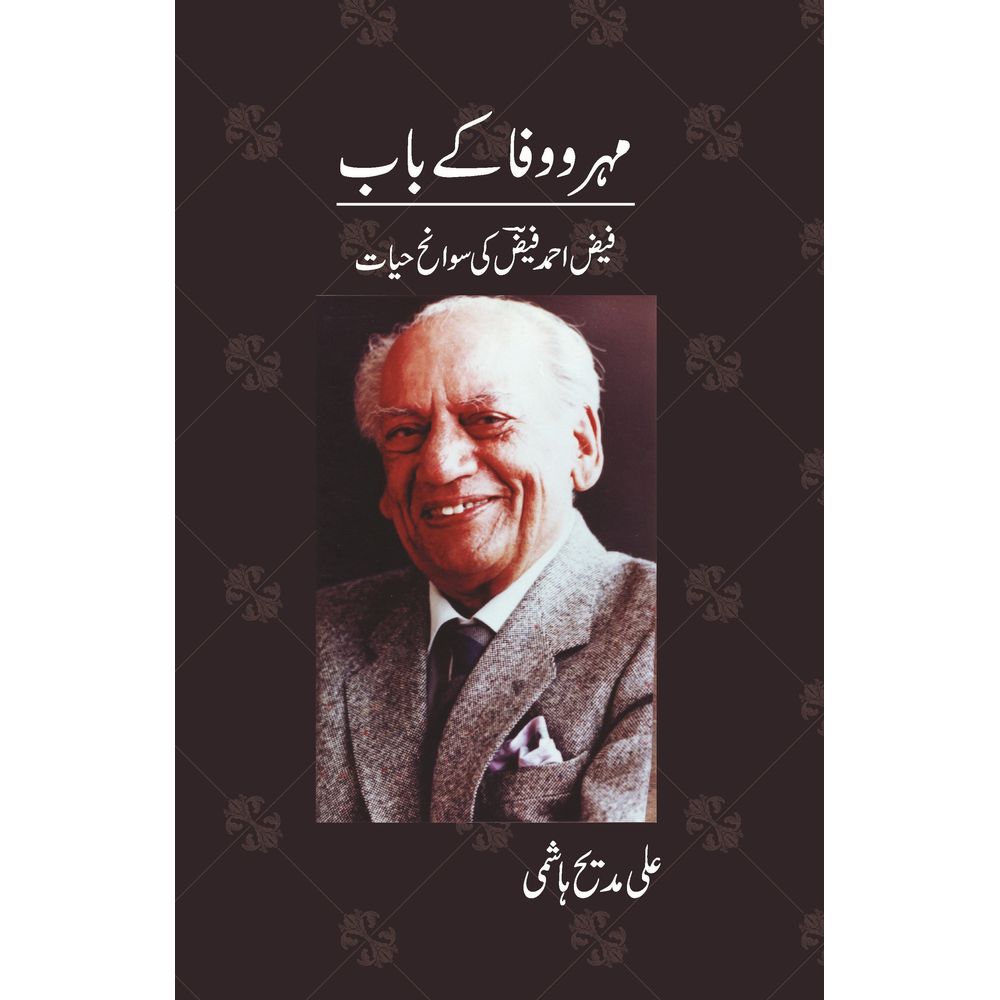 Mehr o Wafa ke Baab - Ali Madeeh Hashmi By Ali Madeeh Hashmi