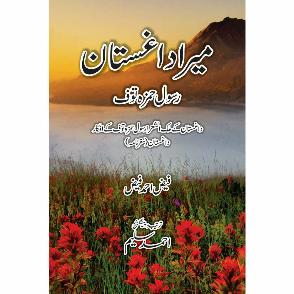 Mera Daghistaan - Rasool Hamza Touf By Author: Rasool Hamza Touf