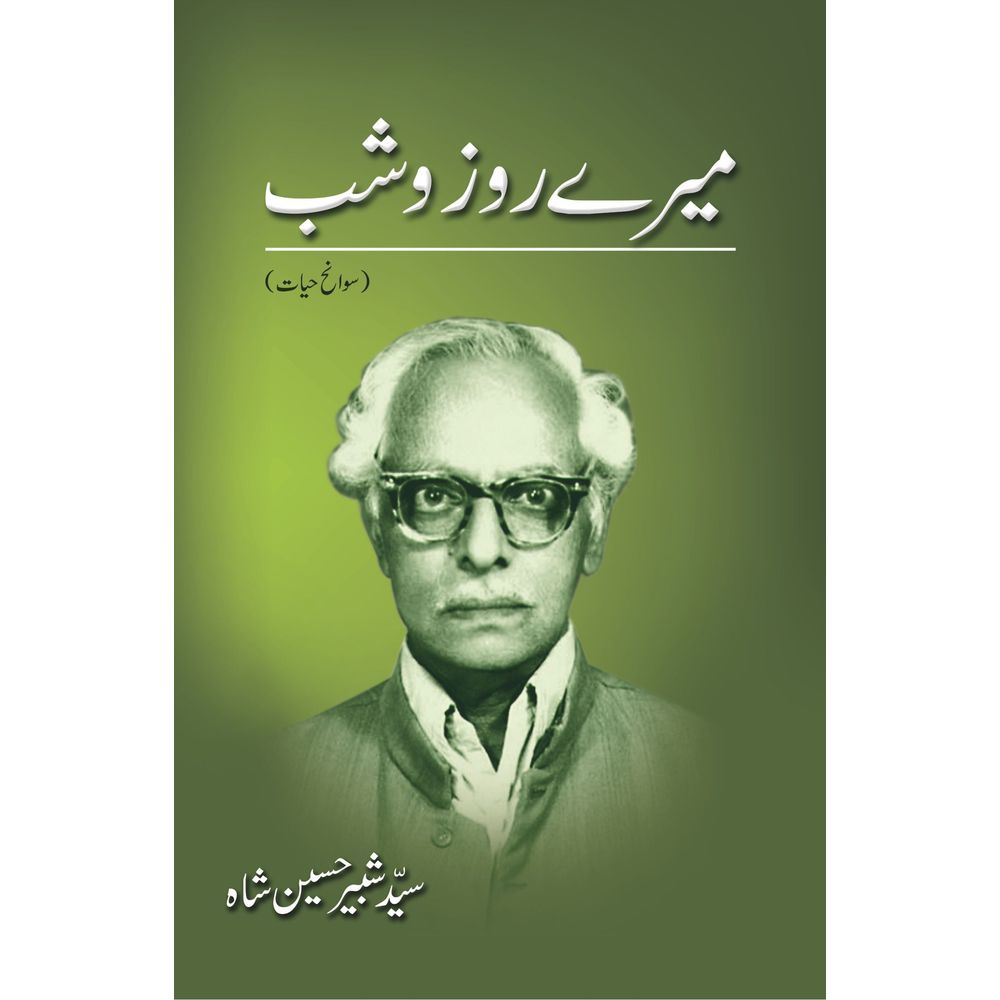 Mairay Roz O Shab - Syed Shabbir Hussain Shah By Syed Shabbir Hussain Shah